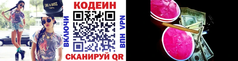 Купить  Красноуральск  Codein напиток Lean (лин) 
